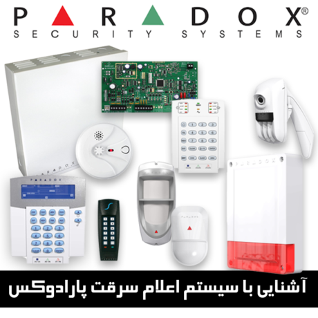 Paradox Security System