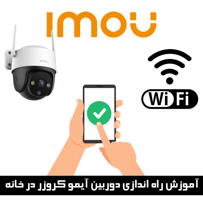 How to set up IMOU Cruiser camera