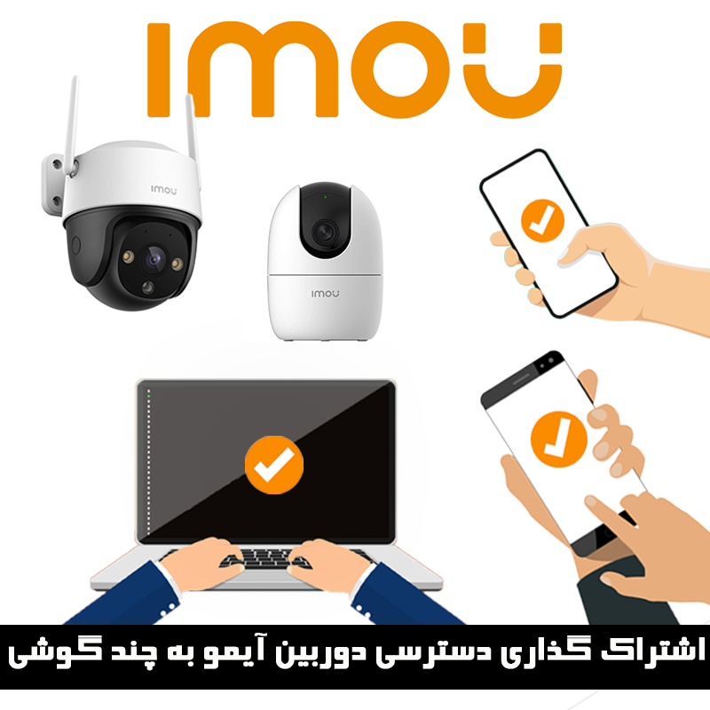 Sharing access to IMOU camera to multiple phones and users