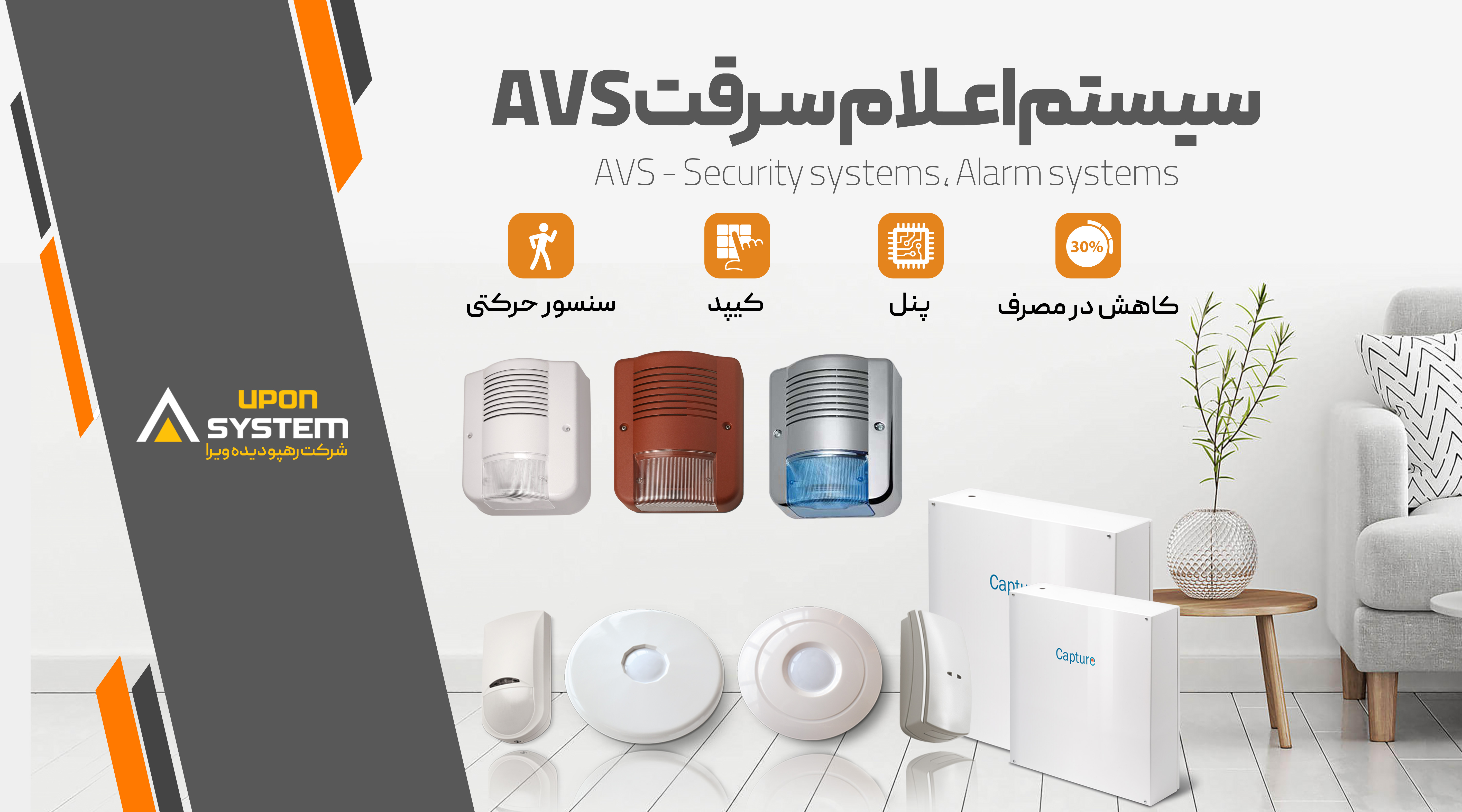 سیستم-اعلام-سرقت-AVS-1