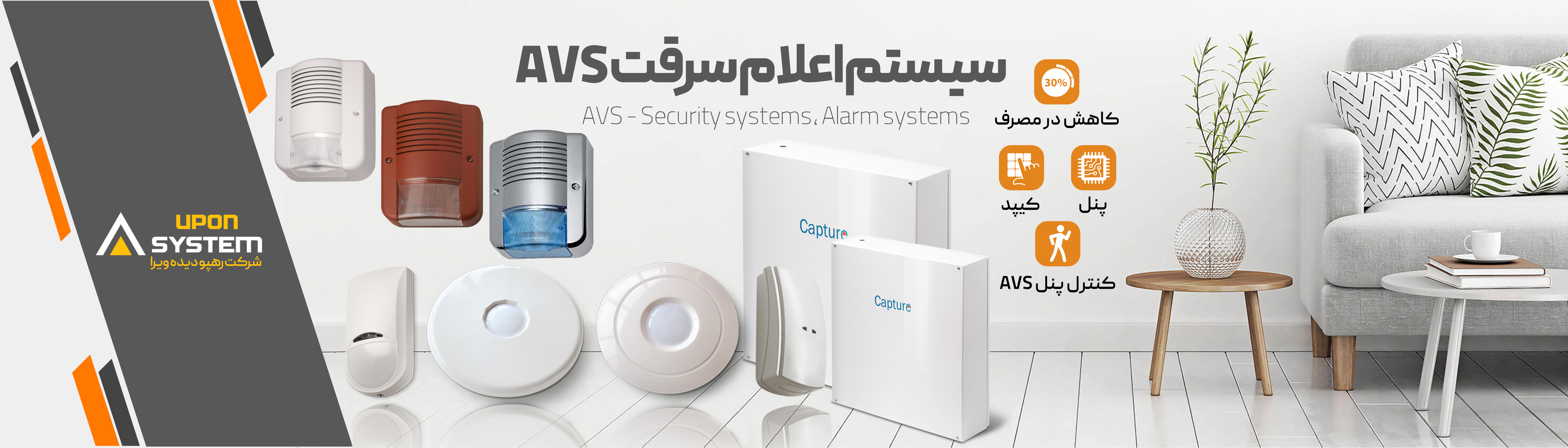 سیستم-اعلام-سرقت-AVS
